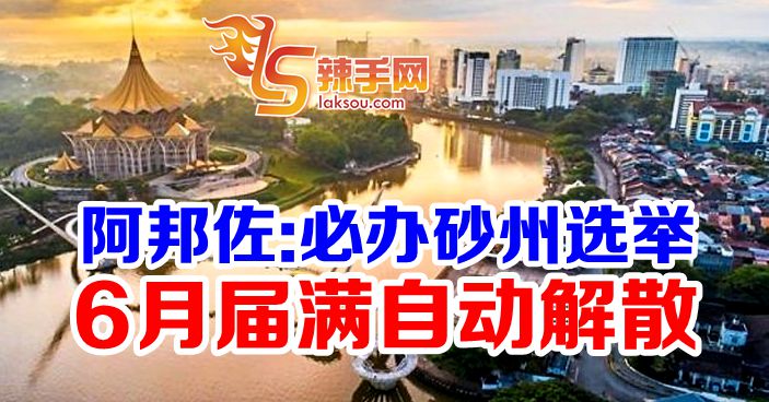 砂明年6月届满自动解散