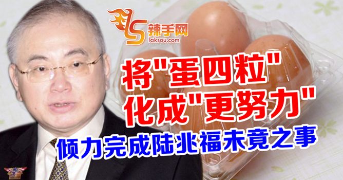 魏家祥：完成陆兆福无法完成的事