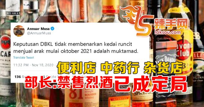 隆禁售烈酒决定已成定局