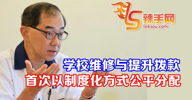 马汉顺：教育部实现公平分配资源的政策