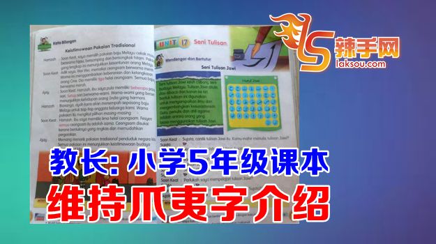 教长：小五生继续学习爪夷字介绍
