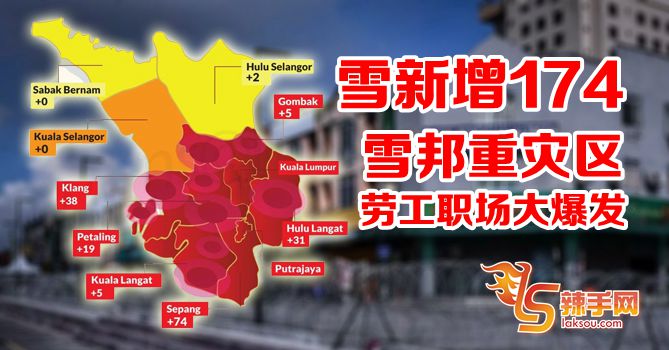 雪邦Kaya职场感染大爆发