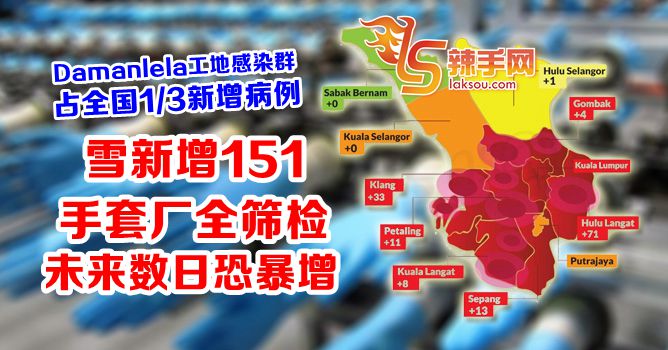 隆1感染群占全国1/3  雪隆职场SOP去了哪？