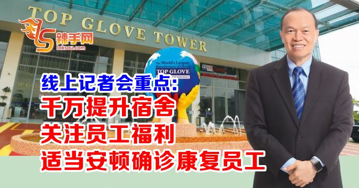 顶级手套厂：一直关注员工福利