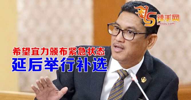 霹大臣：望宜力也颁布紧急状态