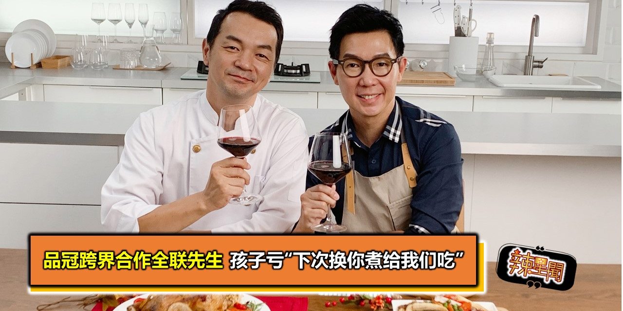 品冠跨界合作全联先生 孩子亏“下次换你煮给我们吃”