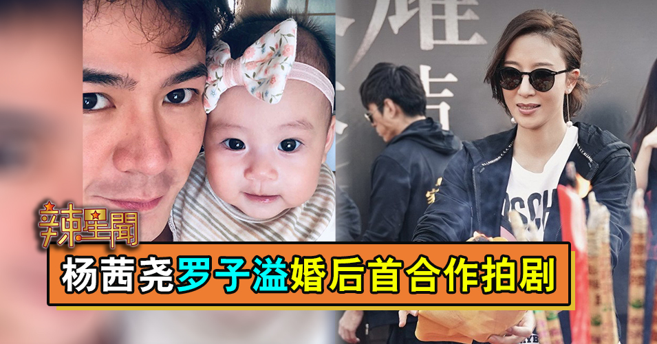 杨茜尧罗子溢婚后首合作拍剧