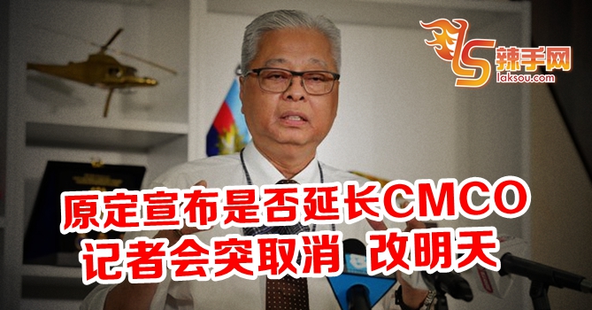 防长记者会突取消