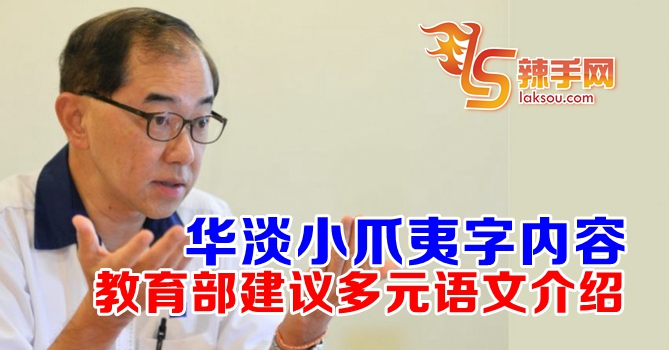 马汉顺：全面探讨华淡小爪夷字内容及模式