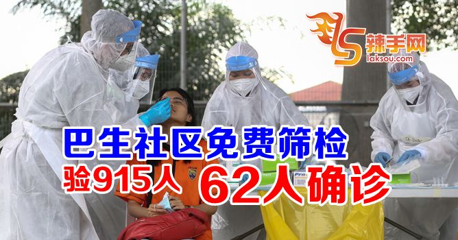 巴生社区感染扩散中