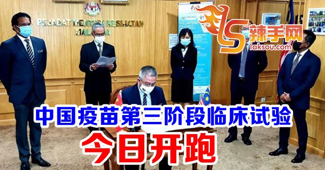 中国疫苗第三阶段临床试验今日开跑