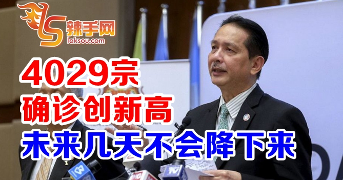 卫生部：未来几天确诊不会降下来