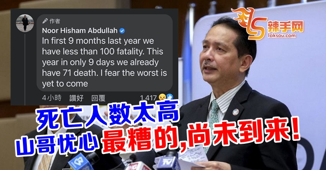 山哥：最糟的，尚未到来！