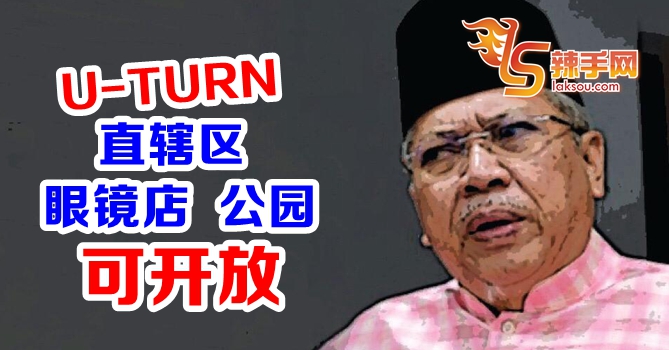 安努亚慕沙：直辖区公园及眼镜店可开放