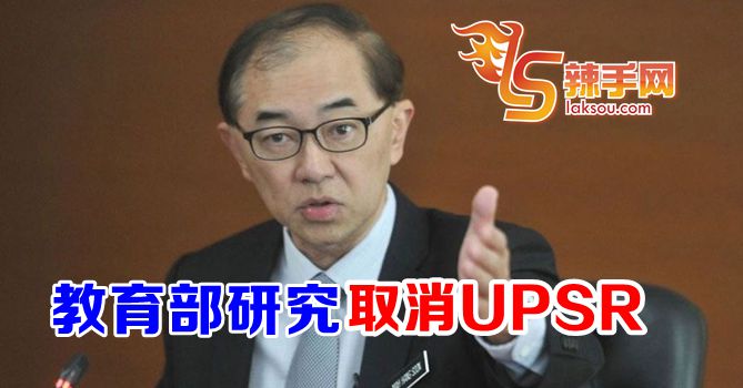 马汉顺：研究取消UPSR