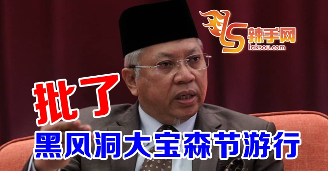 国安会批准黑风洞大宝森节游行