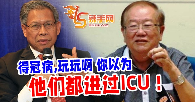 他们都进ICU转一圈！