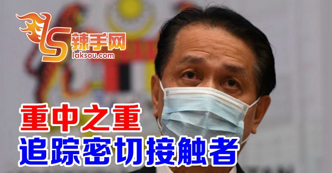 诺希山：追踪密切接触者至关重要