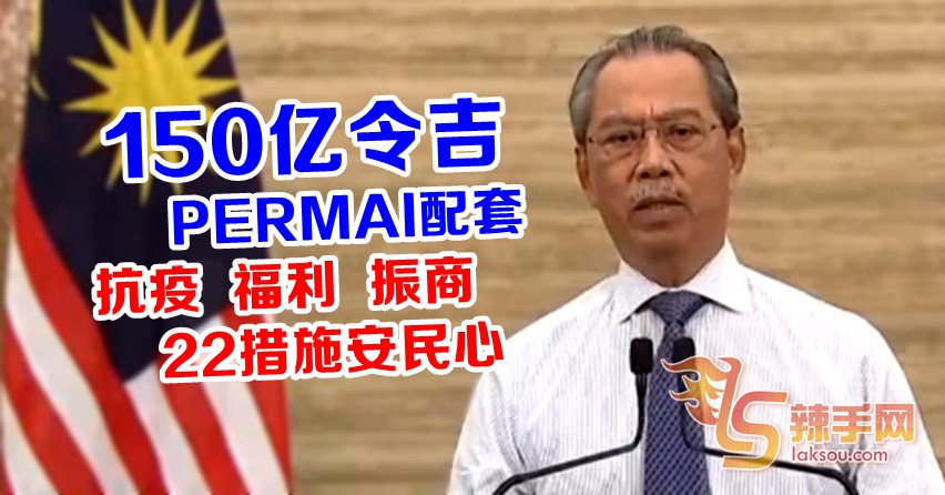 150亿 “经济与人民援助安心配套”