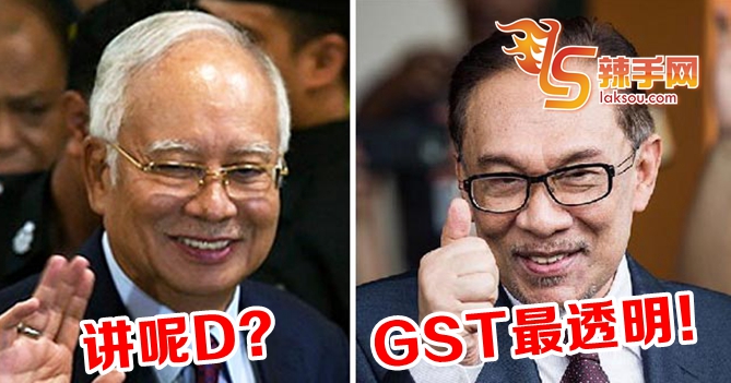安华：GST税务其实最透明！