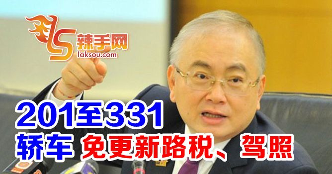 魏家祥：重新落实豁免更新路税及驾照措施