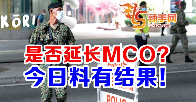 会否再度落实CMCO？
