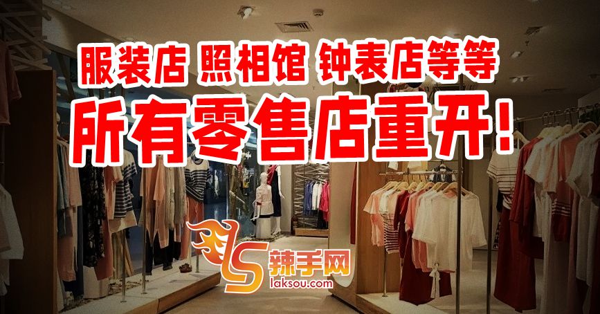 防长：零售业全面开放