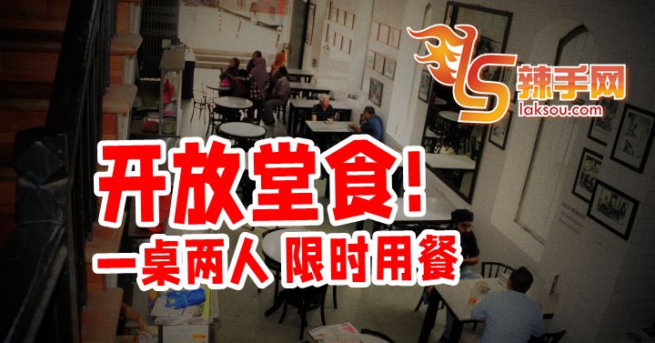 防长：开放堂食了！