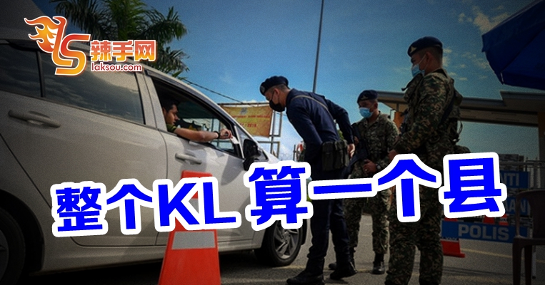 吉隆坡  属于一个县区