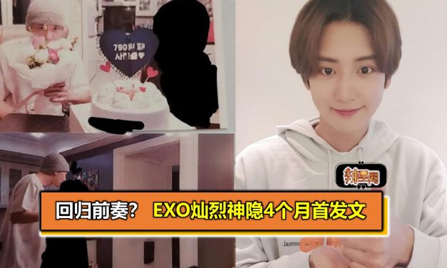 回归前奏？ EXO灿烈神隐4个月首发文