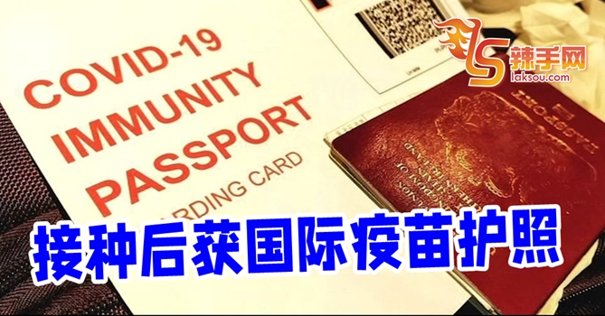 国际疫苗护照  免隔离往返两地
