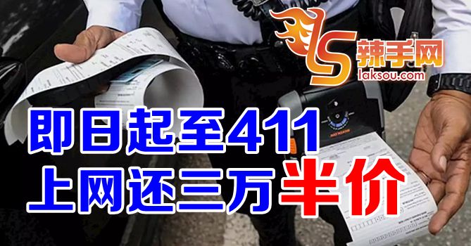 现在到4月11日，上网还三万半价！