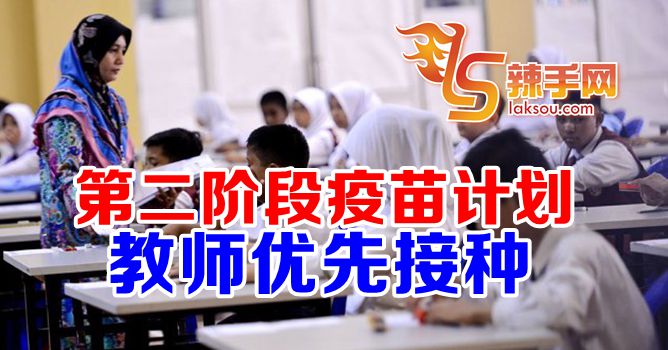 凯里：教师优先在第二阶段接种