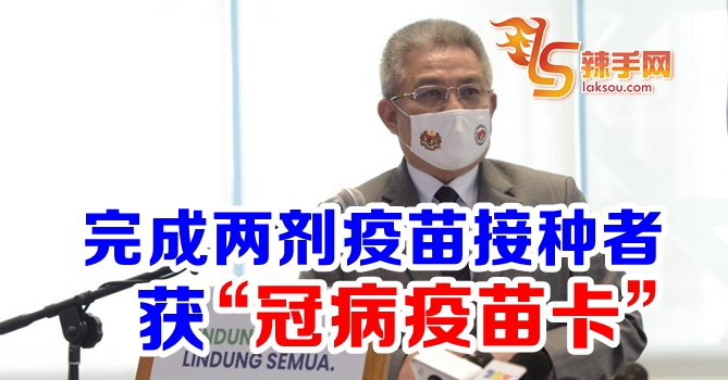 “冠病疫苗卡”正式推出