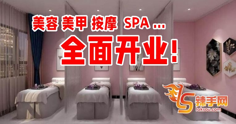 美容业可重开了！