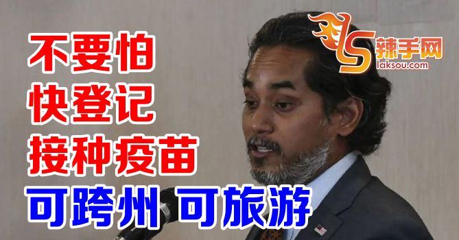 凯里：接种疫苗好处多，快来登记