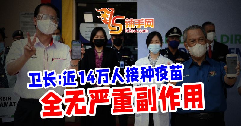 我国辉瑞疫苗接种者  全无严重副作用