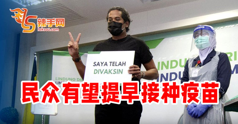 第三阶段群体  有望提早接种疫苗