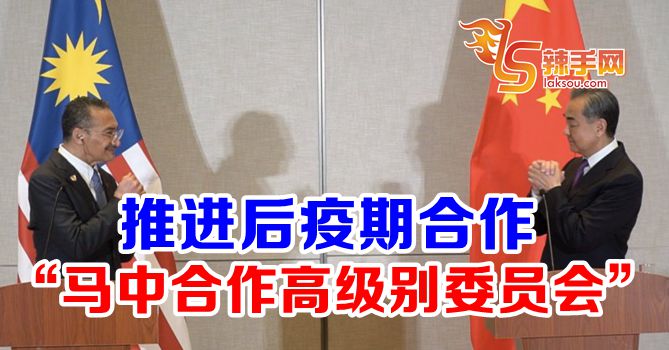 希山慕丁：设委员会深化马中合作