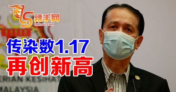 基本传染数再创新高