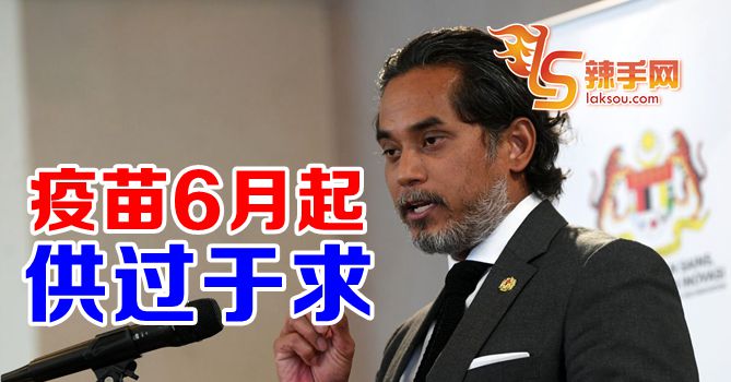 凯里：疫苗6月起将供过于求