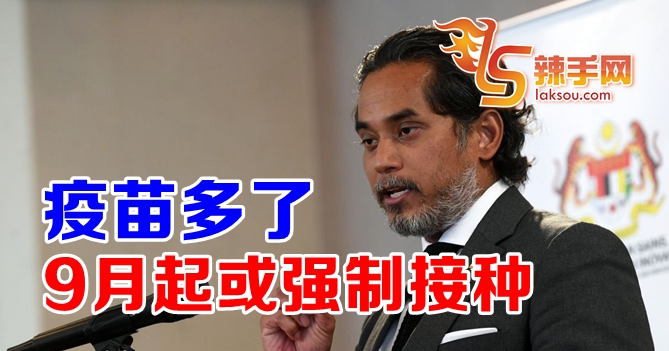 凯里：9月起或强制国人接种