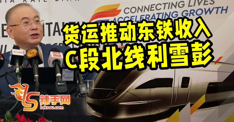 东铁收入多由货运推动