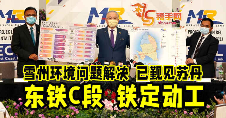 东铁C段采雪北部路线  内阁指示即刻动工