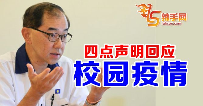 马汉顺：教育部重点关注校园疫情