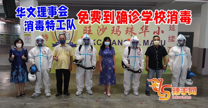 华理会设特工队  为确诊学校消毒