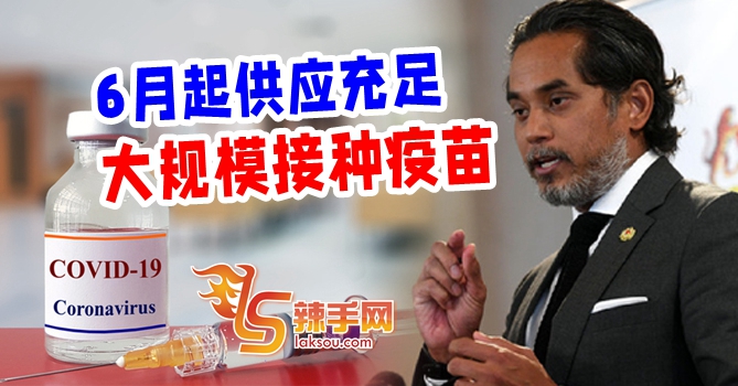 凯里：6月大规模为人民接种疫苗！