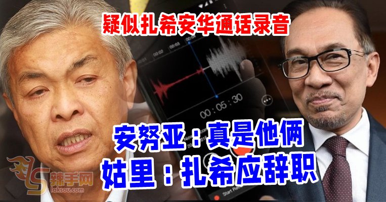 “窃听风云”激起倒扎希声浪