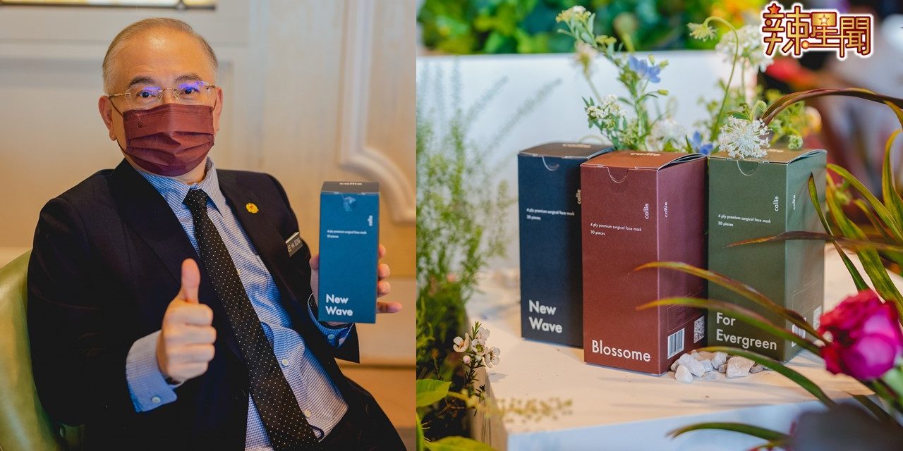 Callie推介“自然风系列”优质外科口罩