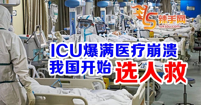 医护人员：前线医疗系统近崩溃